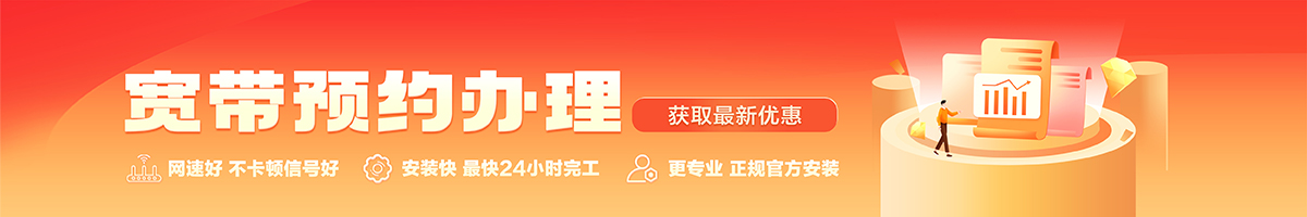 国营黄岭农场宽带办理安装 国营黄岭农场宽带在线办理入口